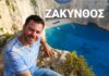 Ζάκυνθος: Πλήρης ταξιδιωτικός οδηγός Ο Ευτύχης στην φημισμένη παραλία της Ζακύθνου, Ναυάγιο