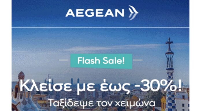 Νέα προσφορά από την AEGEAN: Ευρωπαϊκοί προορισμοί με έκπτωση έως 30% Ταξίδεψε τώρα σε 5 Ευρωπαϊκές χώρες με έως -30%