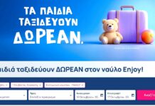 Από τώρα και μέχρι το καλοκαίρι του 2026, τα παιδιά ηλικίας 2 έως 12 ετών ταξιδεύουν εντελώς δωρεάν στον ναύλο SKY Enjoy
