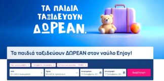 Από τώρα και μέχρι το καλοκαίρι του 2026, τα παιδιά ηλικίας 2 έως 12 ετών ταξιδεύουν εντελώς δωρεάν στον ναύλο SKY Enjoy