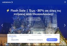 AEGEAN: 26 απευθείας πτήσεις από Θεσσαλονίκη σε Ελλάδα και εξωτερικό!