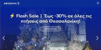 AEGEAN: 26 απευθείας πτήσεις από Θεσσαλονίκη σε Ελλάδα και εξωτερικό!