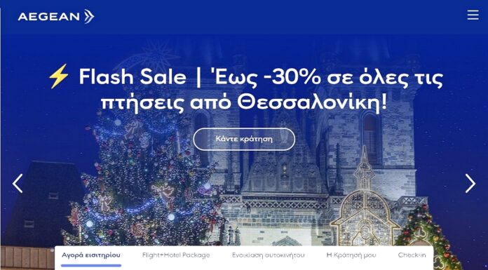AEGEAN: 26 απευθείας πτήσεις από Θεσσαλονίκη σε Ελλάδα και εξωτερικό!