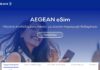 AEGEAN eSIM: Σύνδεση παντού, με εύκολη περιαγωγή δεδομένων!
