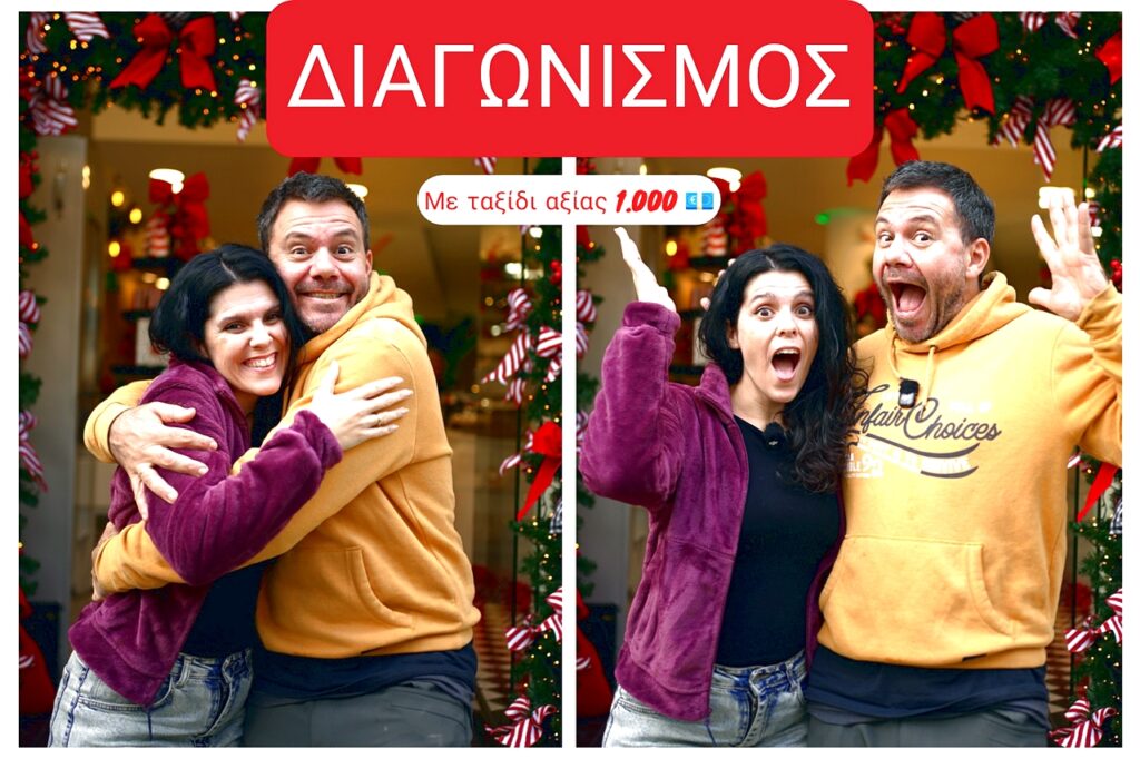 ΧΡΙΣΤΟΥΓΕΝΝΙΑΤΙΚΟΣ ΔΙΑΓΩΝΙΣΜΟΣ HAPPY TRAVELLER με δώρο ΤΑΞΙΔΙ ΑΞΙΑΣ 1.000 ευρώ