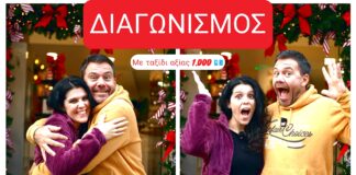 ΧΡΙΣΤΟΥΓΕΝΝΙΑΤΙΚΟΣ ΔΙΑΓΩΝΙΣΜΟΣ HAPPY TRAVELLER με δώρο ΤΑΞΙΔΙ ΑΞΙΑΣ 1.000 ευρώ