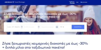 AEGEAN Travel Packages | Χειμερινές διακοπές με έως -30% & διπλά Miles+Bonus μίλια!