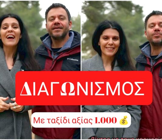 ΠΡΩΤΟΧΡΟΝΙΑΤΙΚΟΣ ΔΙΑΓΩΝΙΣΜΟΣ HAPPY TRAVELLER