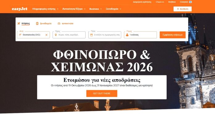Ξεκίνησαν οι κρατήσεις για τον χειμώνα 2026/27 με το νέο πρόγραμμα της easyJet