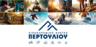 Ανοίγει το Χιονοδρομικό Κέντρο Περτουλίου το Σάββατο 20 Δεκεμβρίου 2025