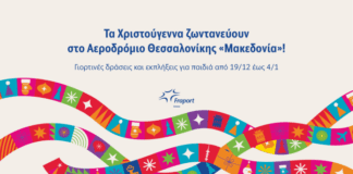 Ήρθαν τα Χριστούγεννα στο Αεροδρόμιο Θεσσαλονίκης «Μακεδονία»