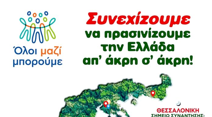 Αυτή την Κυριακή 18 Ιανουαρίου δίνουμε ραντεβού για τριπλή δενδροφύτευση
