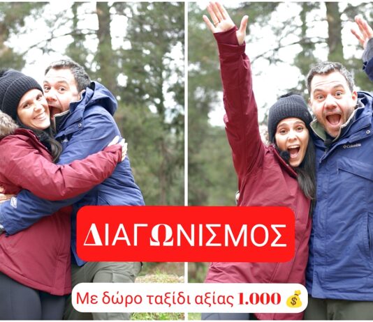 ΔΙΑΓΩΝΙΣΜΟΣ HAPPY TRAVELLER με δώρο ΤΑΞΙΔΙ ΑΞΙΑΣ 1.000 ευρώ