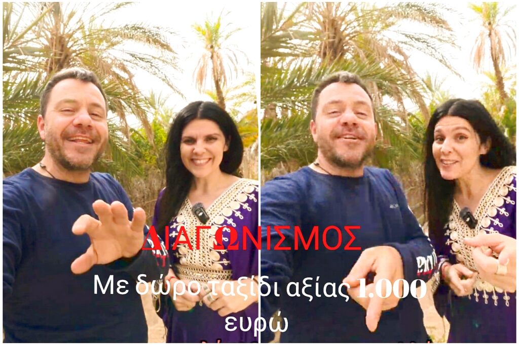 ΔΙΑΓΩΝΙΣΜΟΣ HAPPY TRAVELLER με δώρο ΤΑΞΙΔΙ ΑΞΙΑΣ 1.000 ευρώ