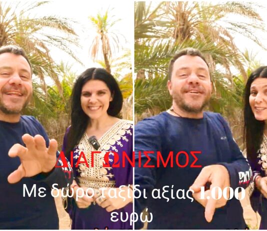 ΔΙΑΓΩΝΙΣΜΟΣ HAPPY TRAVELLER με δώρο ΤΑΞΙΔΙ ΑΞΙΑΣ 1.000 ευρώ