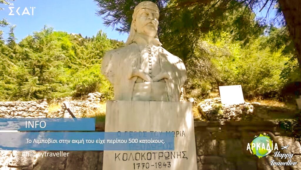 Η προτομή του Θεόδωρου Κολοκοτρόνη στο χωριό του το Λιμποβίσι στην Αρκαδία 
