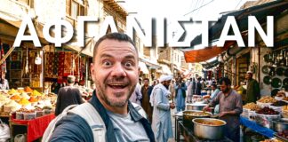 Ο Ευτύχης στην αγορά της Χεράς, Αφγανιστάν