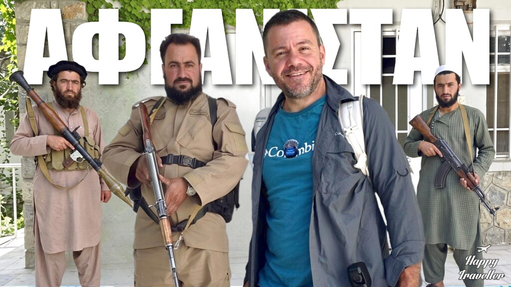 Τα αυστηρά μέτρα ασφαλείας στα ξενοδοχεία που μείναμε στο Αφγανιστάν
