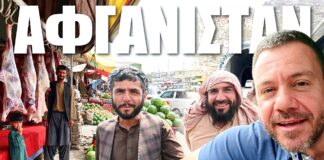 Roadtrip στο Αφγανιστάν: Από την Καμπούλ στο Κουντούζ Roadtrip στο Αφγανιστάν: Από την Καμπούλ στο Κουντούζ