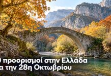10 προορισμοί στην Ελλάδα για την 28η Οκτωβρίου