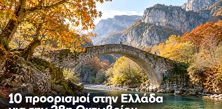 10 προορισμοί στην Ελλάδα για την 28η Οκτωβρίου