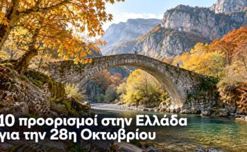 10 προορισμοί στην Ελλάδα για την 28η Οκτωβρίου