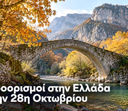 10 προορισμοί στην Ελλάδα για την 28η Οκτωβρίου