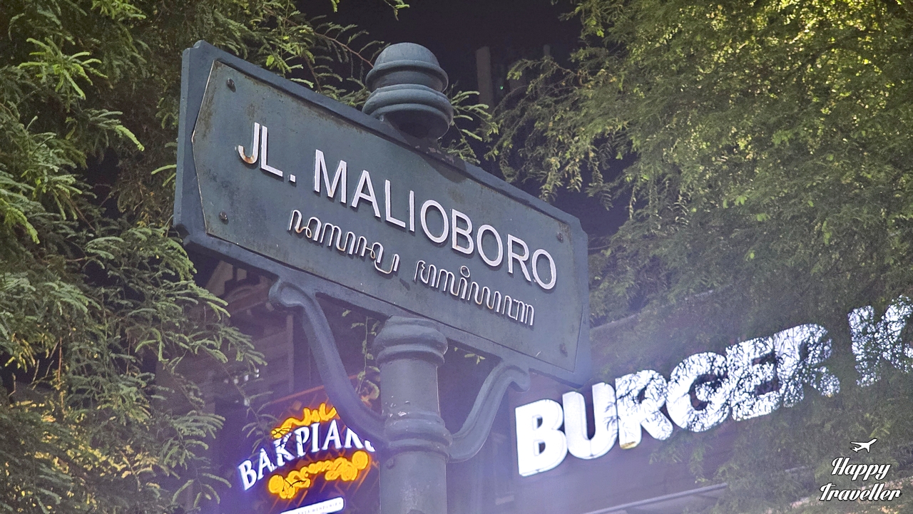 Ο δρόμος Malioboro