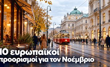 Οι 10 ευρωπαϊκές πόλεις για ταξίδι τον Νοέμβριο